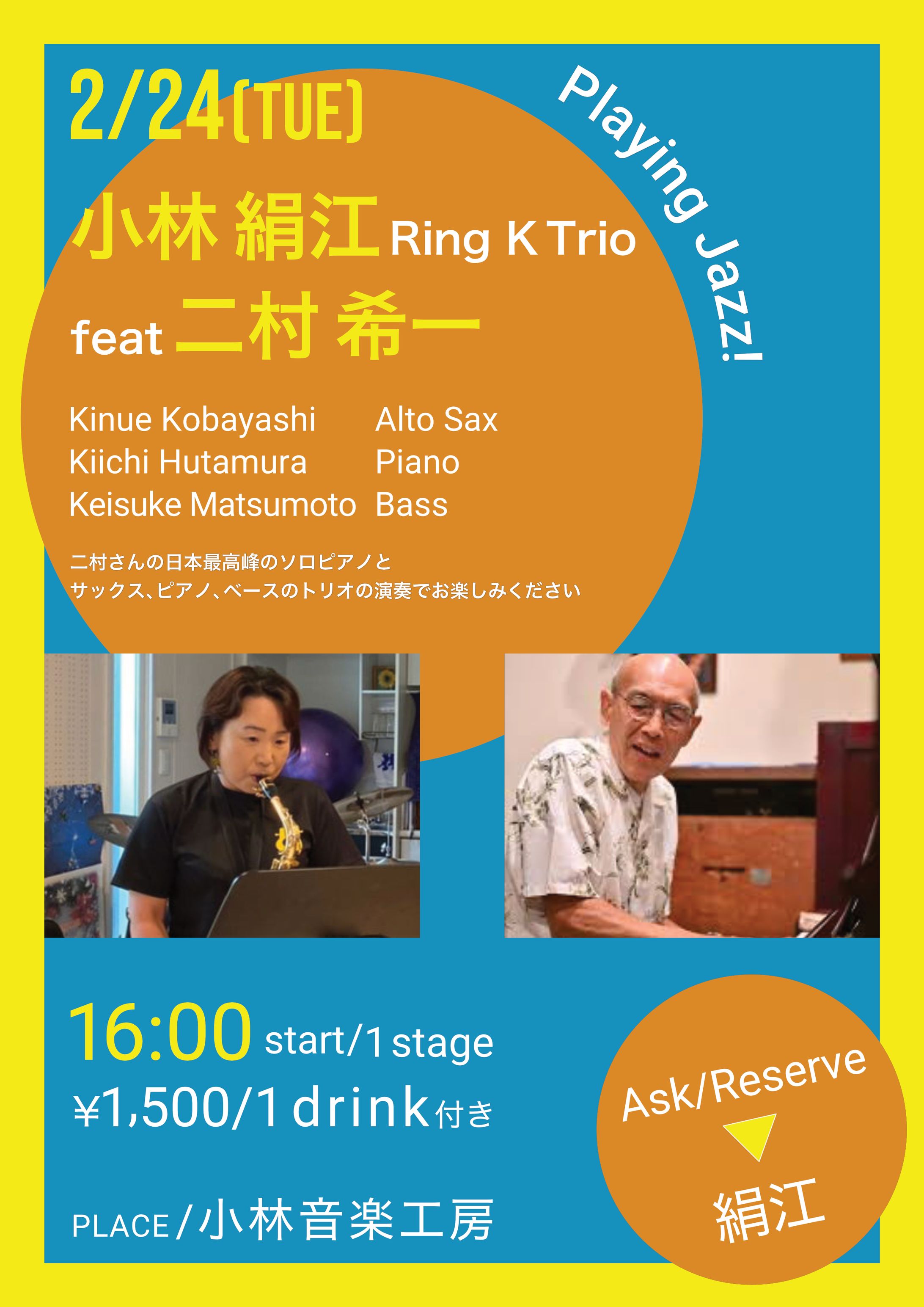 kinue trio 2026 0224 fliyer-1