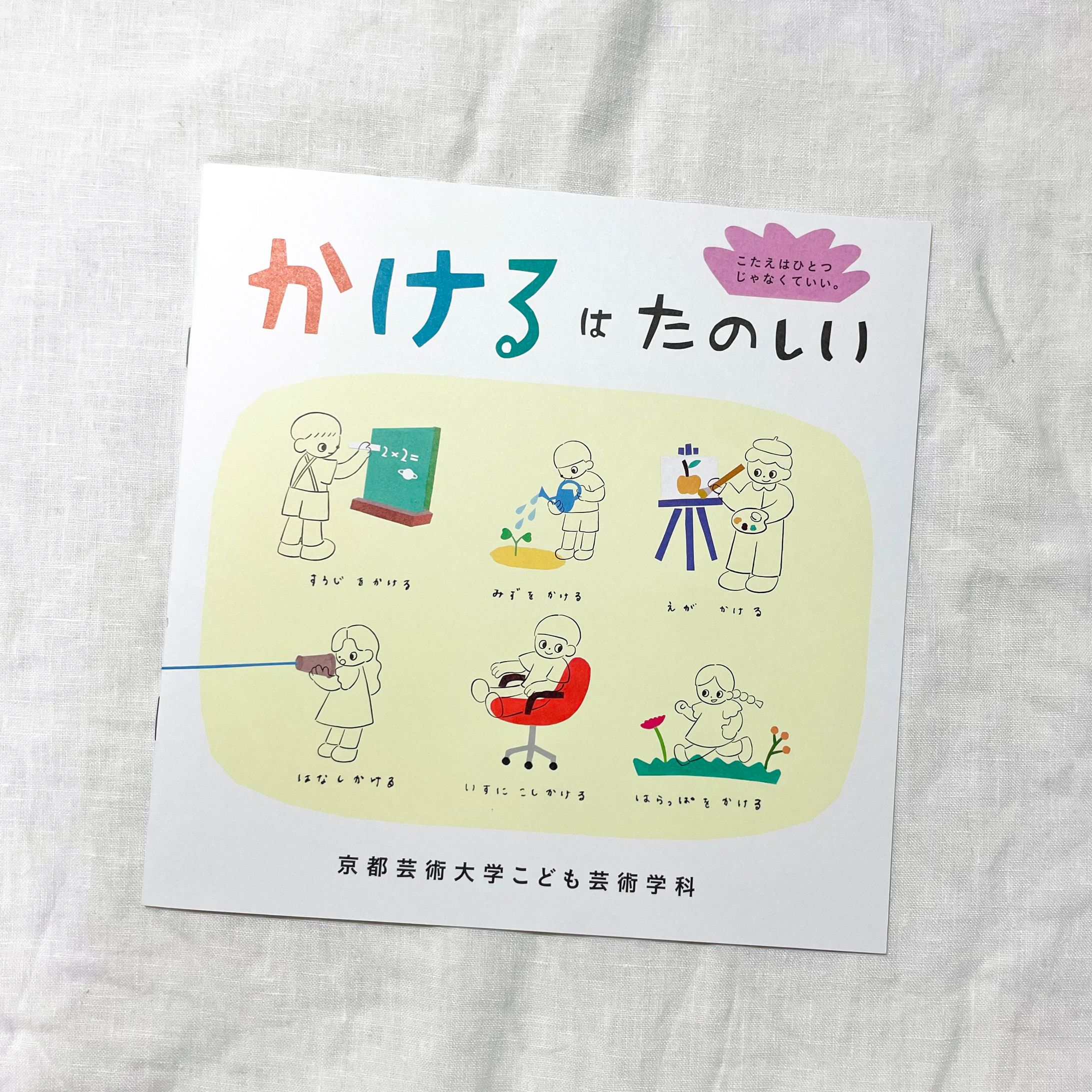 こども芸術学科 パンフレット-1