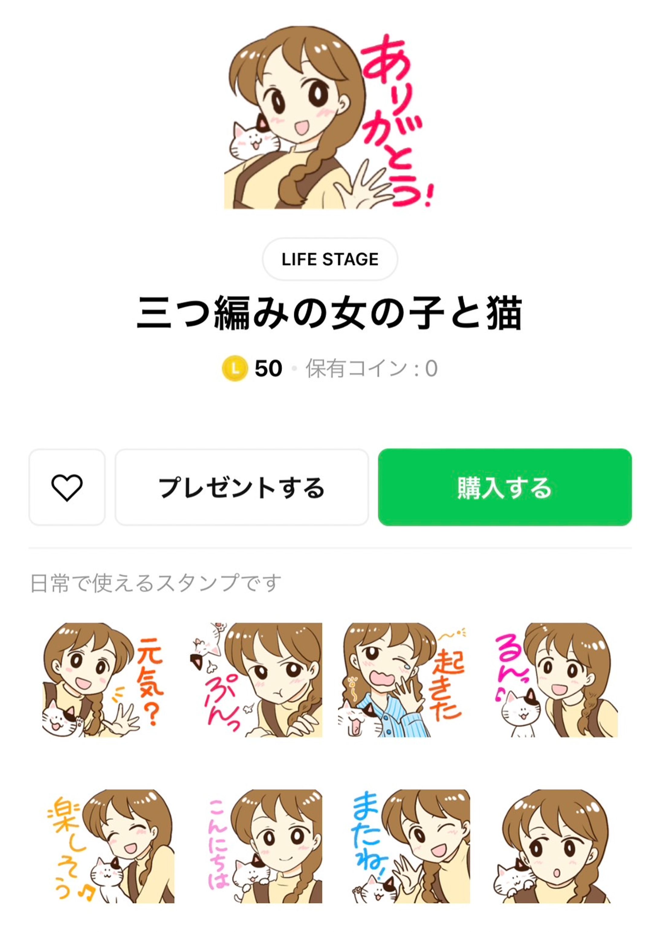 LINEスタンプ