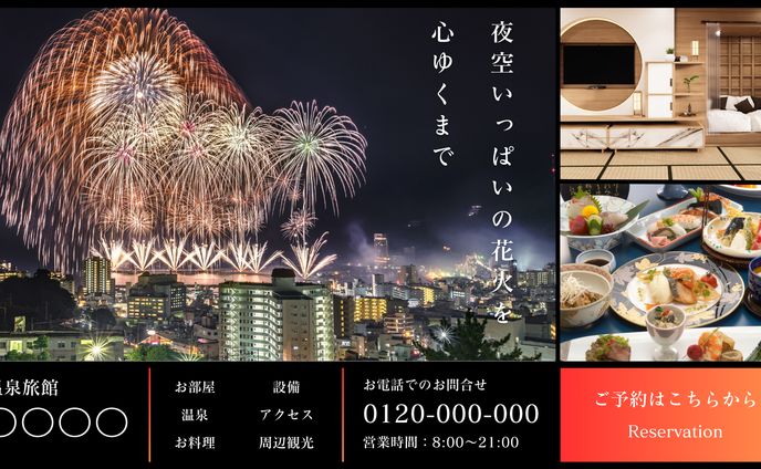 旅館バナー