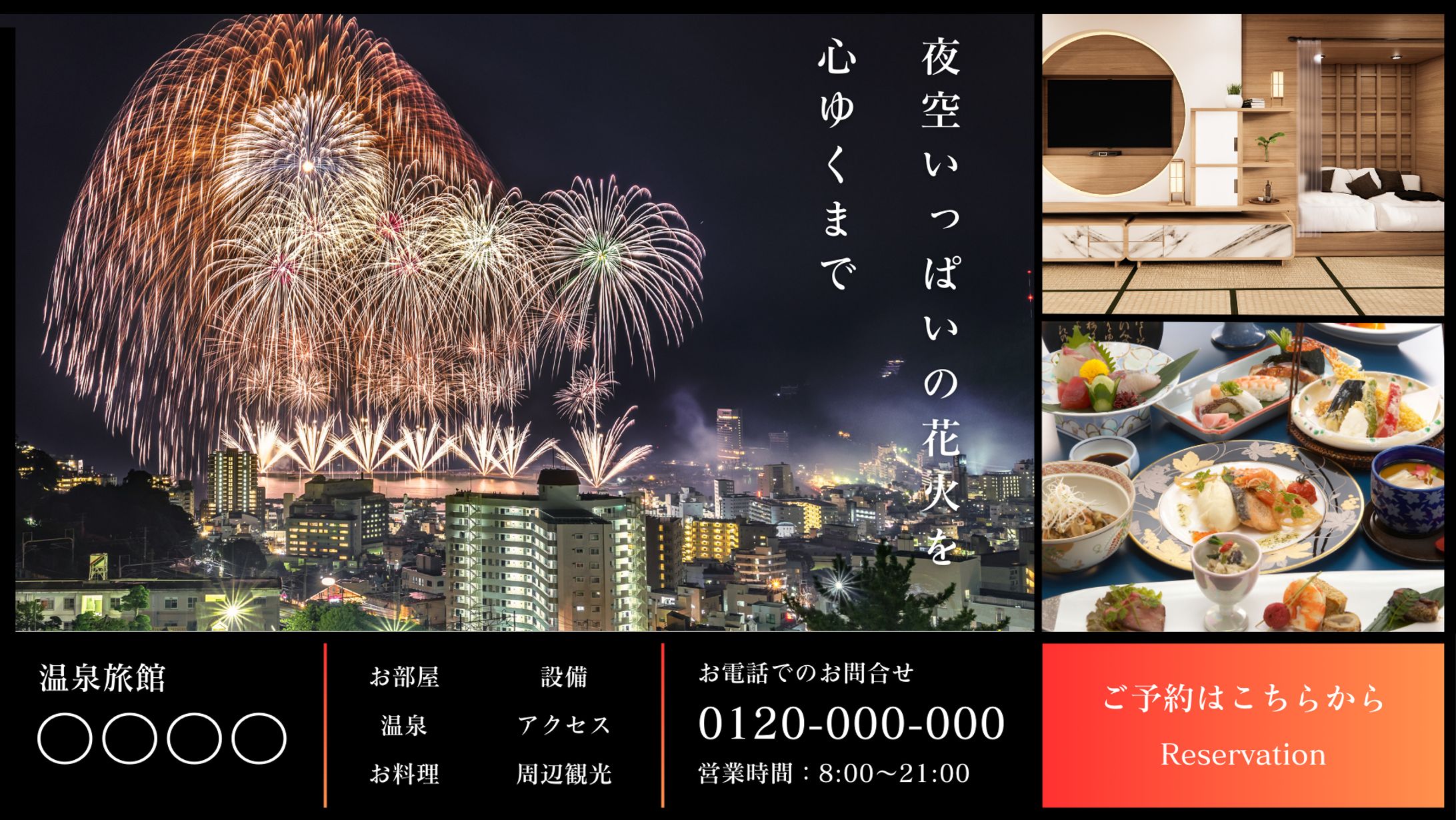 旅館バナー-1