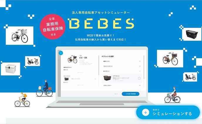 自転車サービス会社 サービスLPデザイン