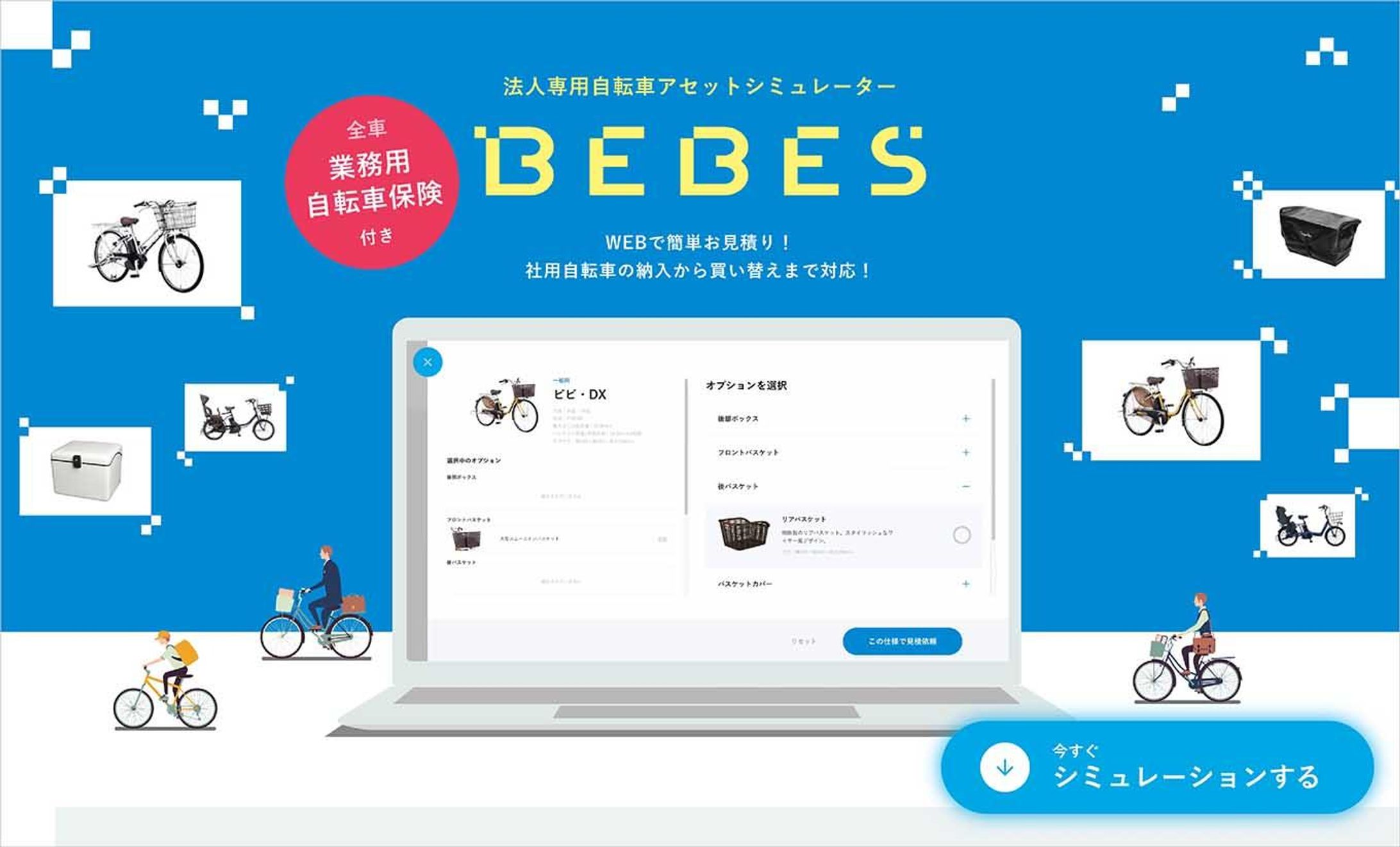 自転車サービス会社 サービスLPデザイン-1