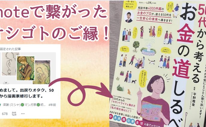 インタビュー掲載されました！「50代から考えるお金の道しるべ」