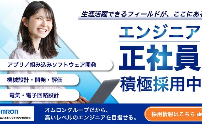エンジニア求人バナー