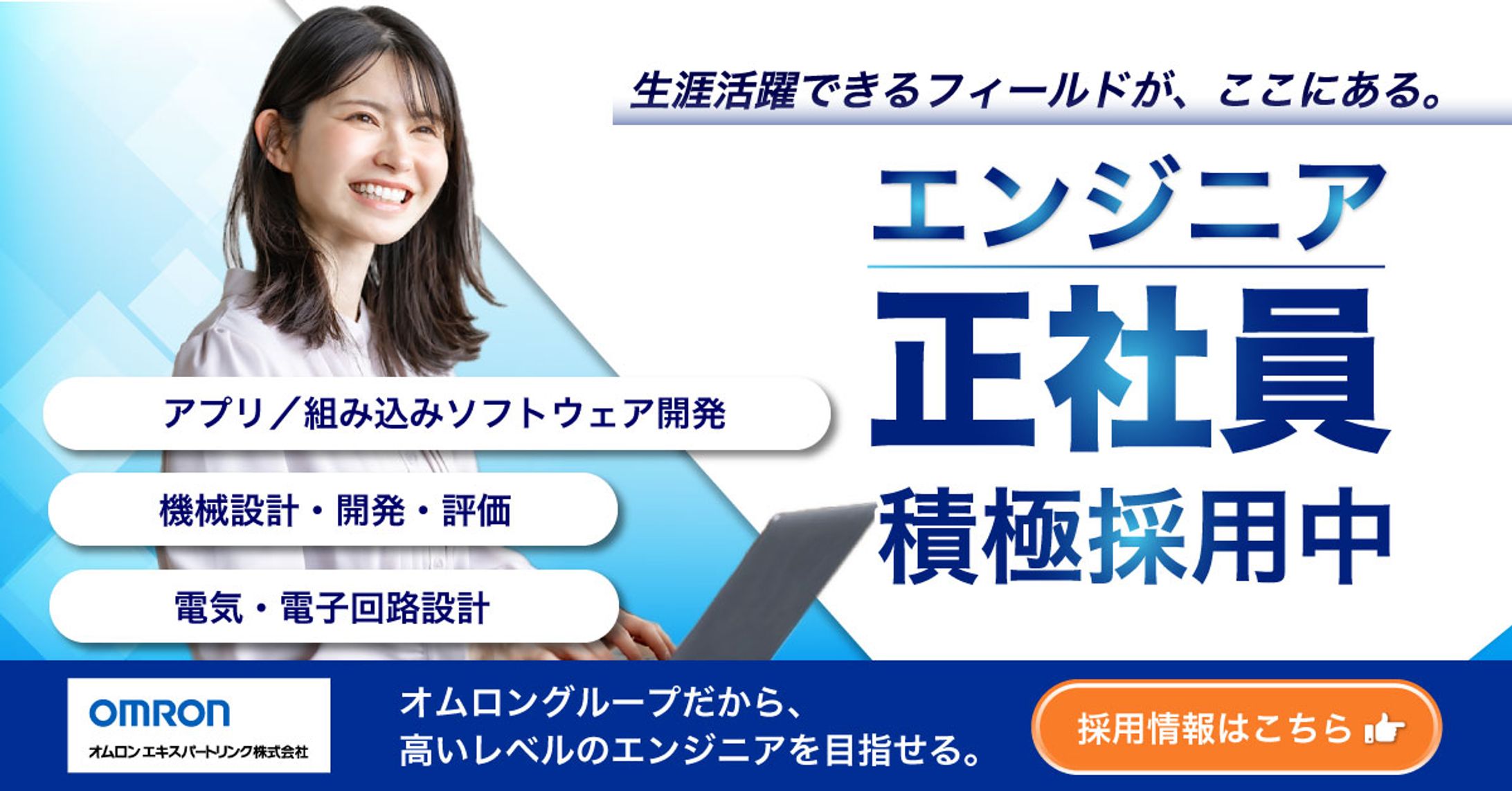 エンジニア求人バナー-1