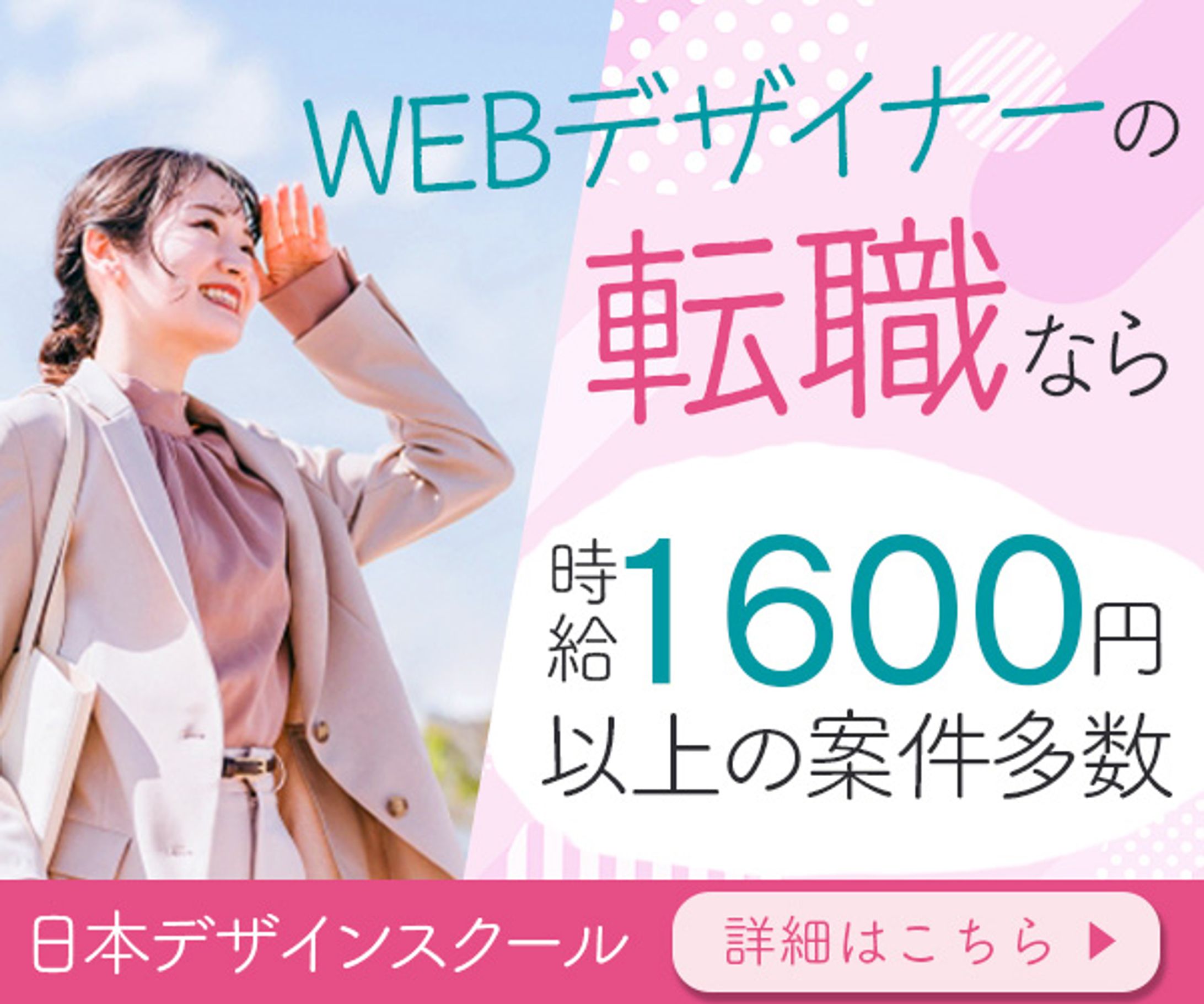 バナー：転職-1