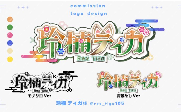 【ロゴデザイン】玲楠 ティガ様