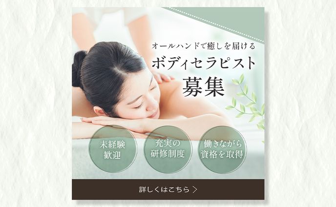 セラピスト募集　バナー