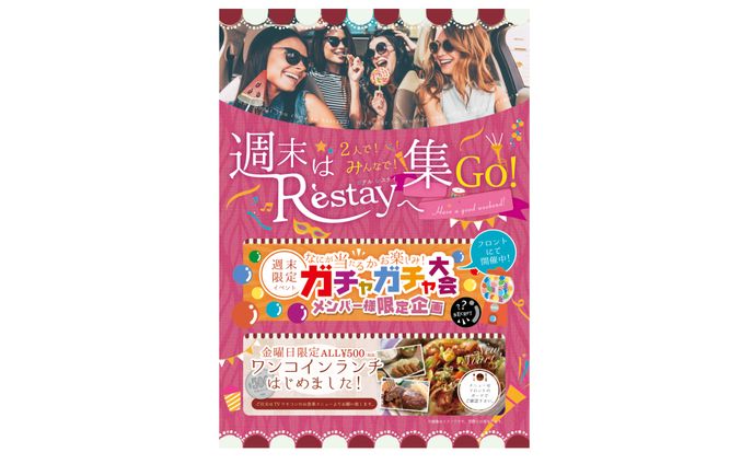ホテル宿泊イベント企画POP
