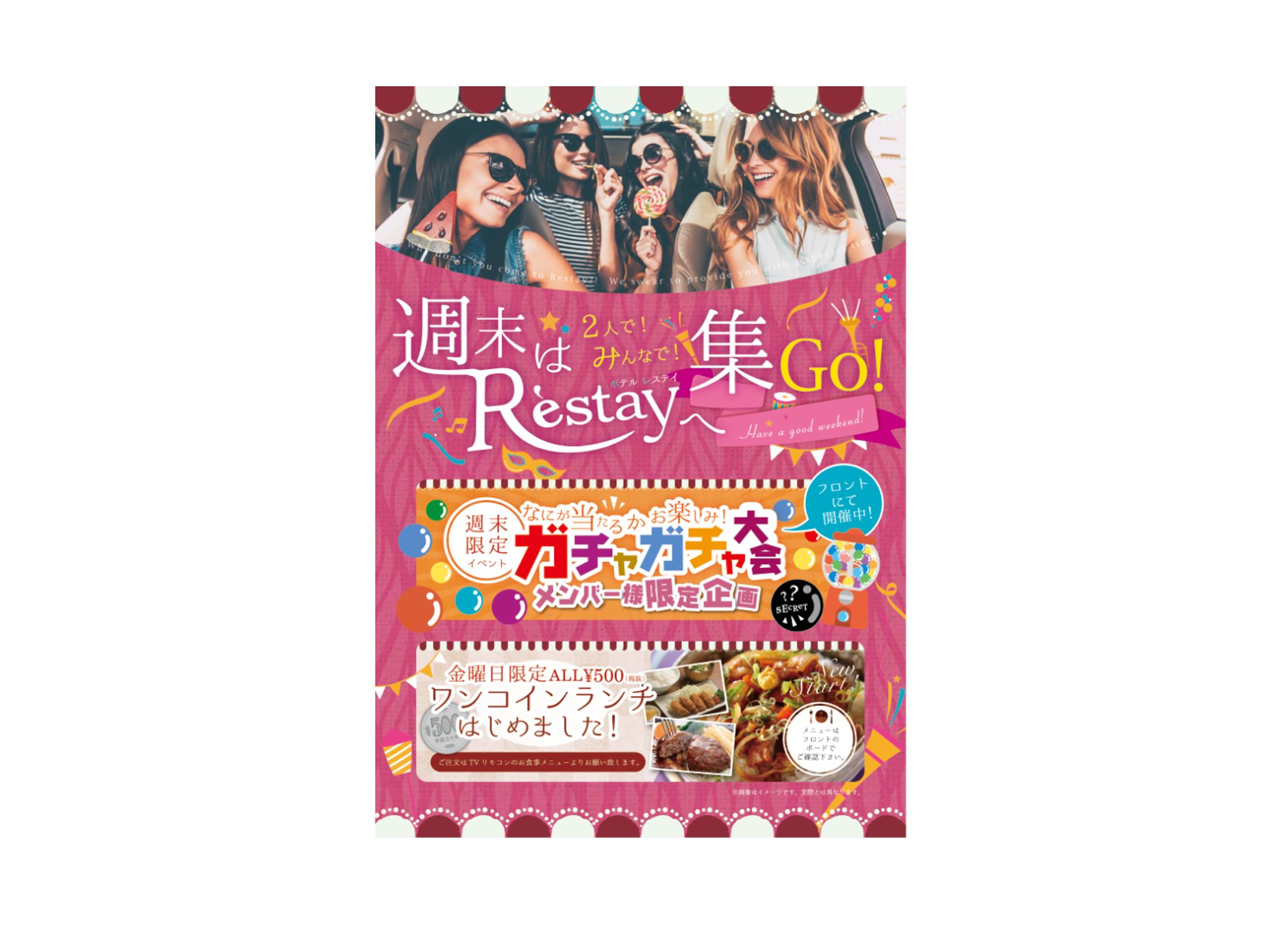 ホテル宿泊イベント企画POP-1