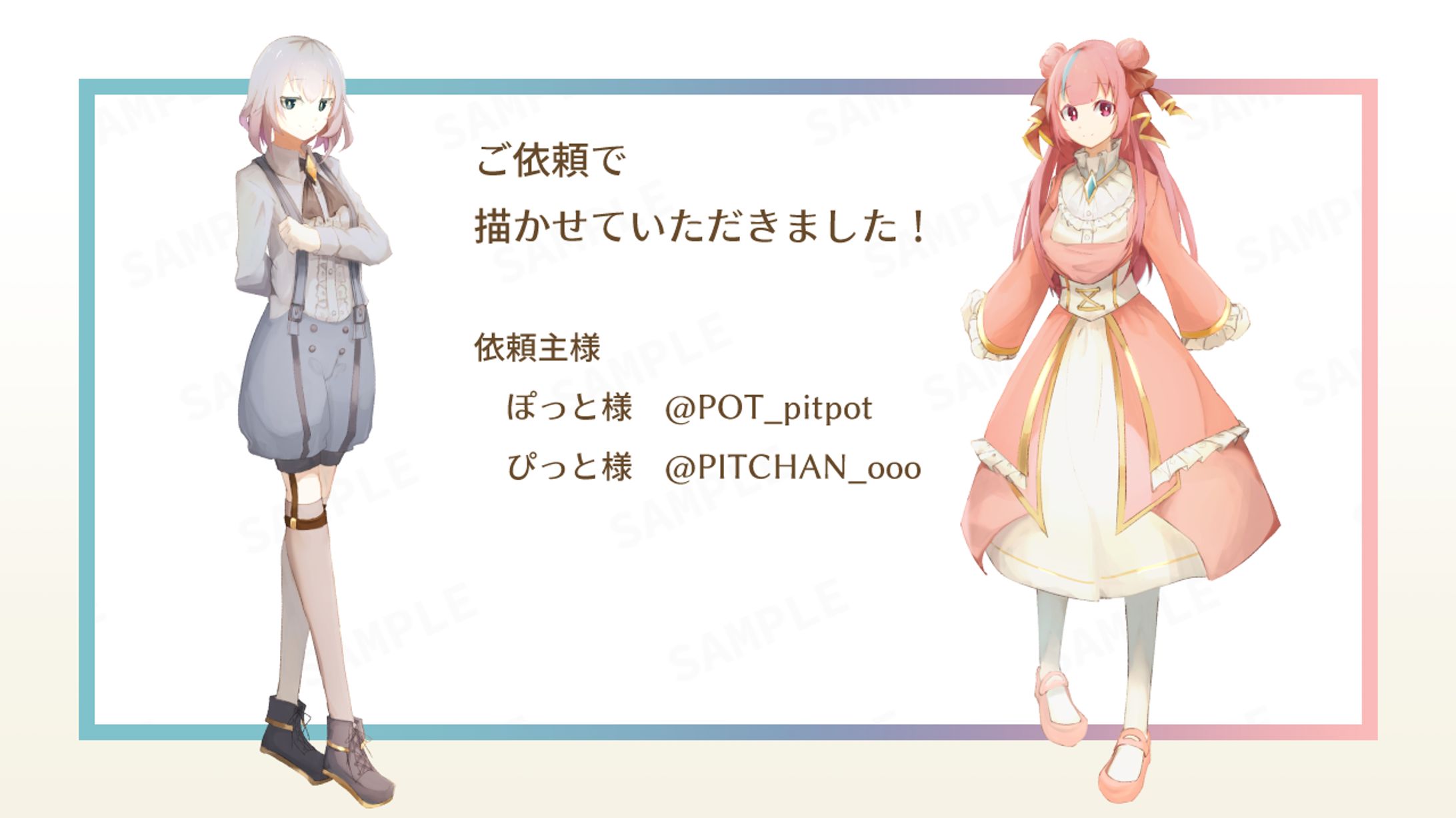 依頼立ち絵-1