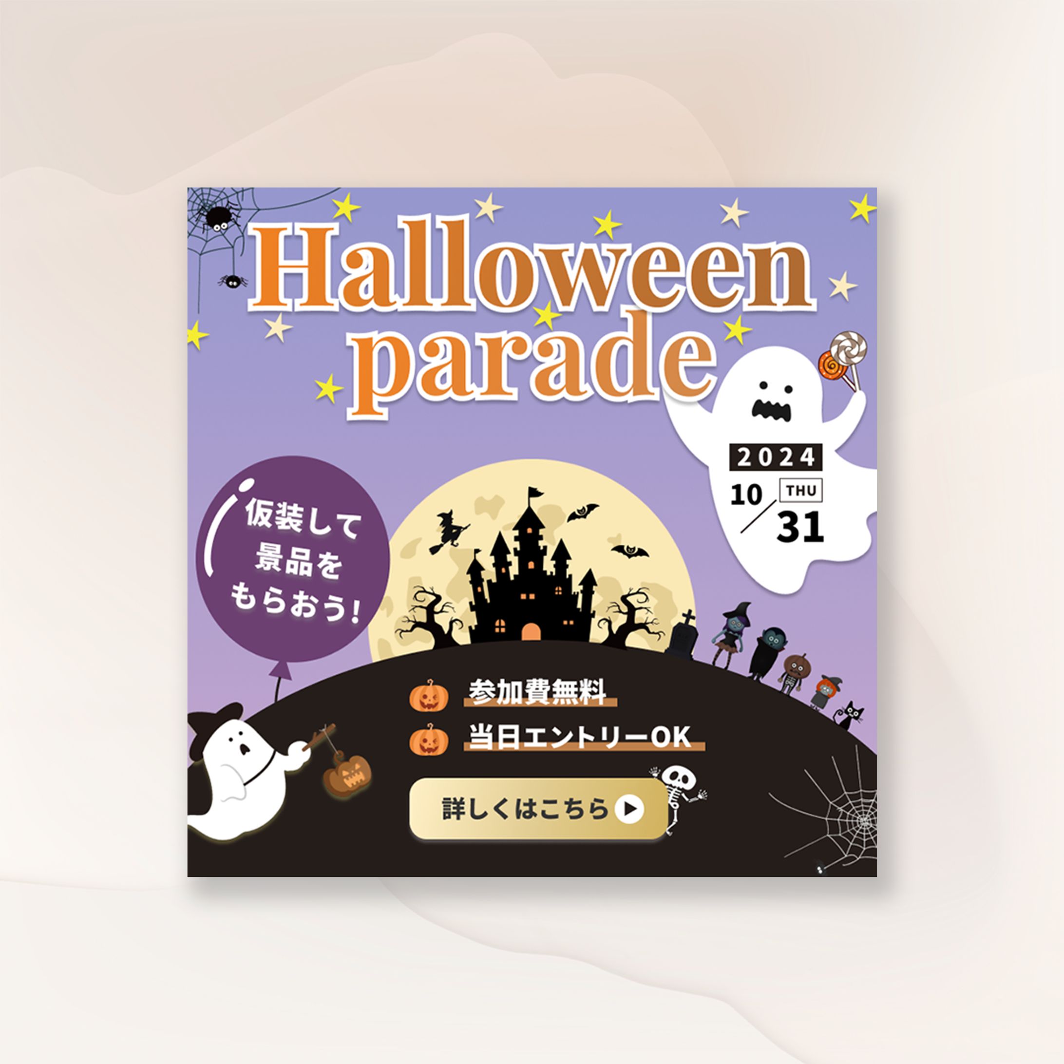 ハロウィンパレード告知バナー-1