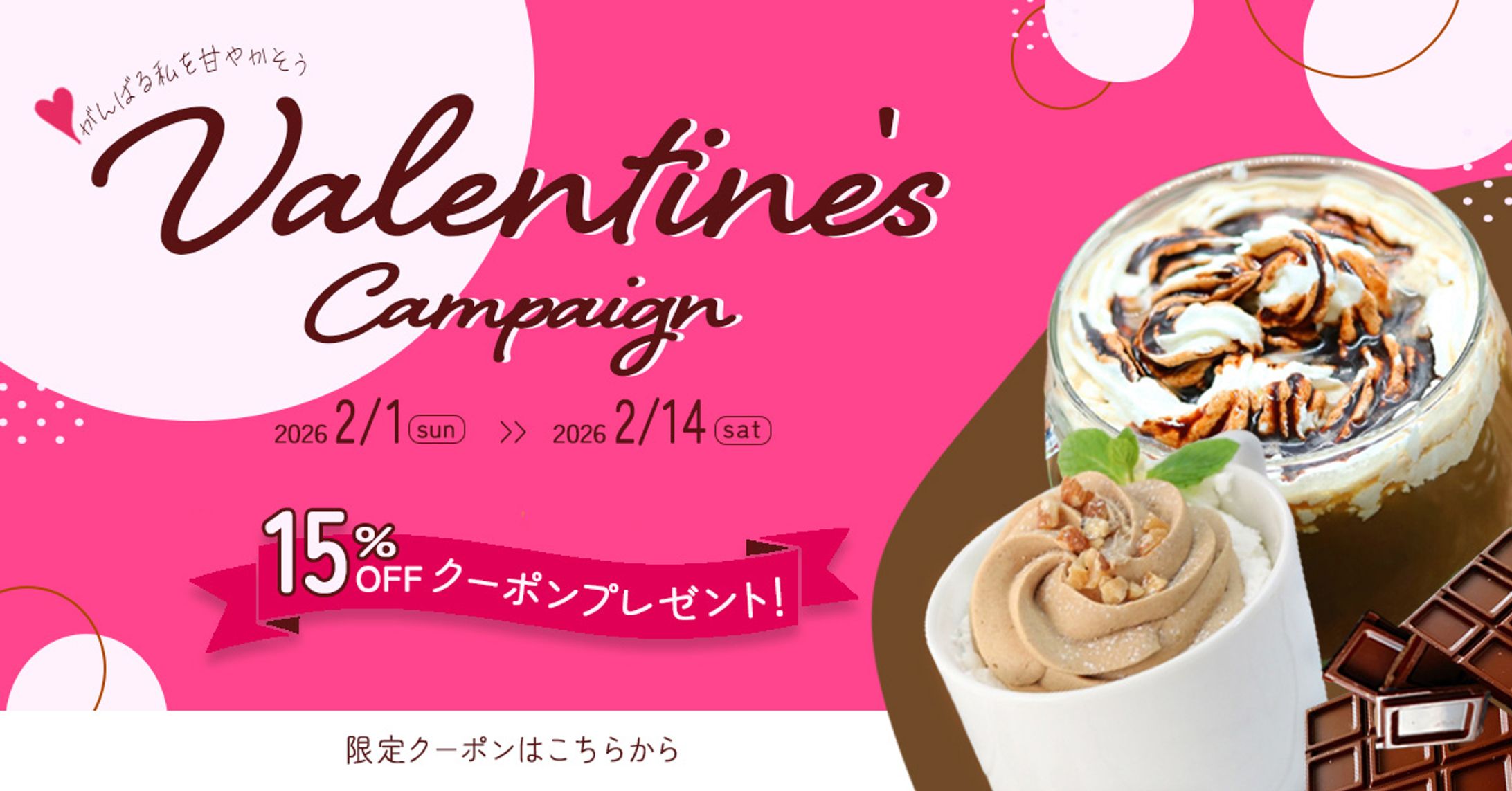 バレンタインバナー-1