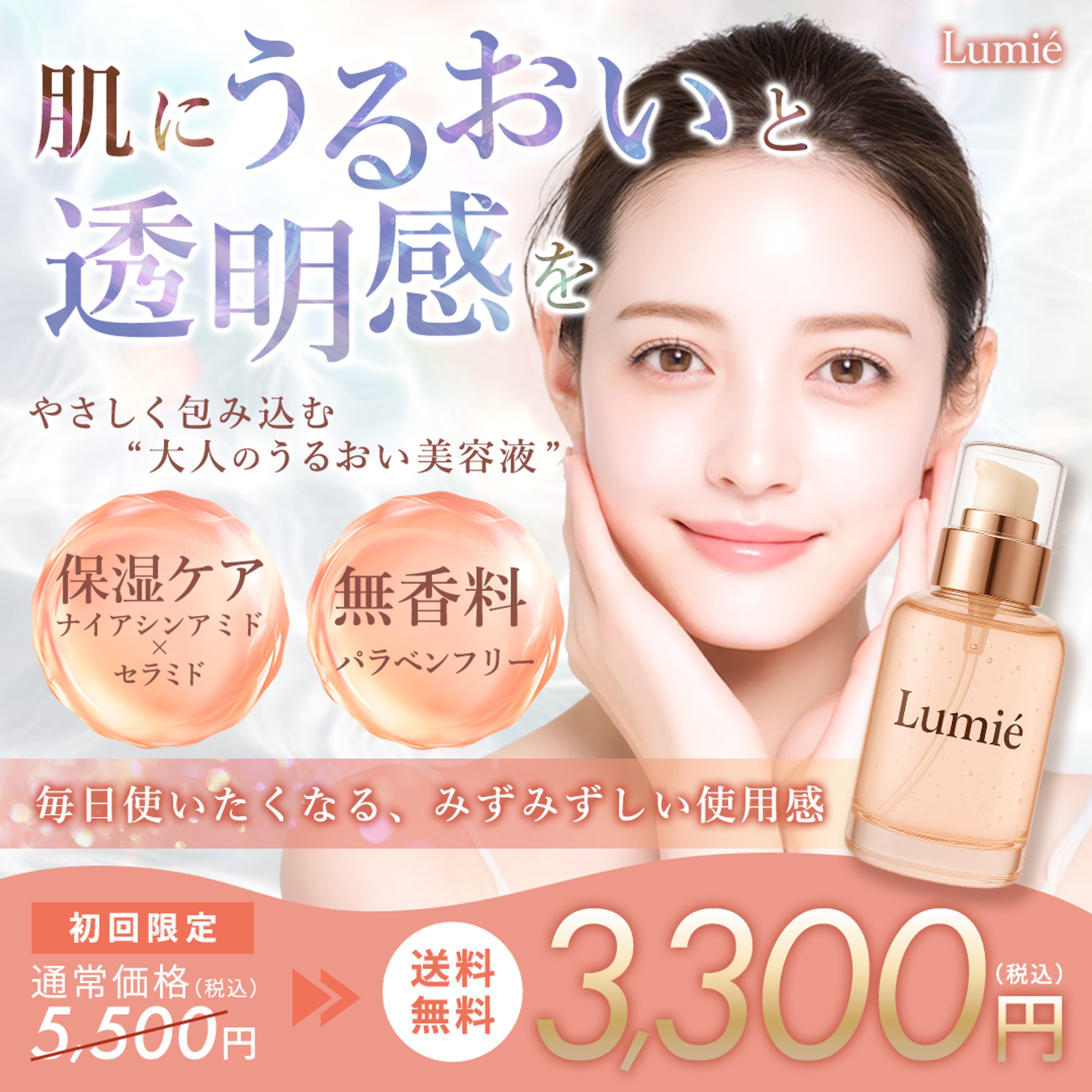 【コンペ応募作品】美容液バナー-1