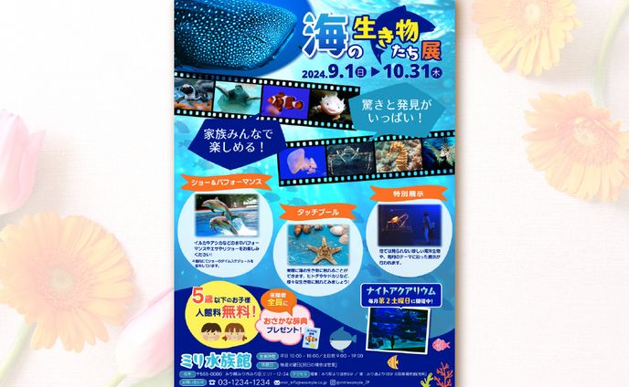 【SAMPLE】水族館イベント案内チラシ