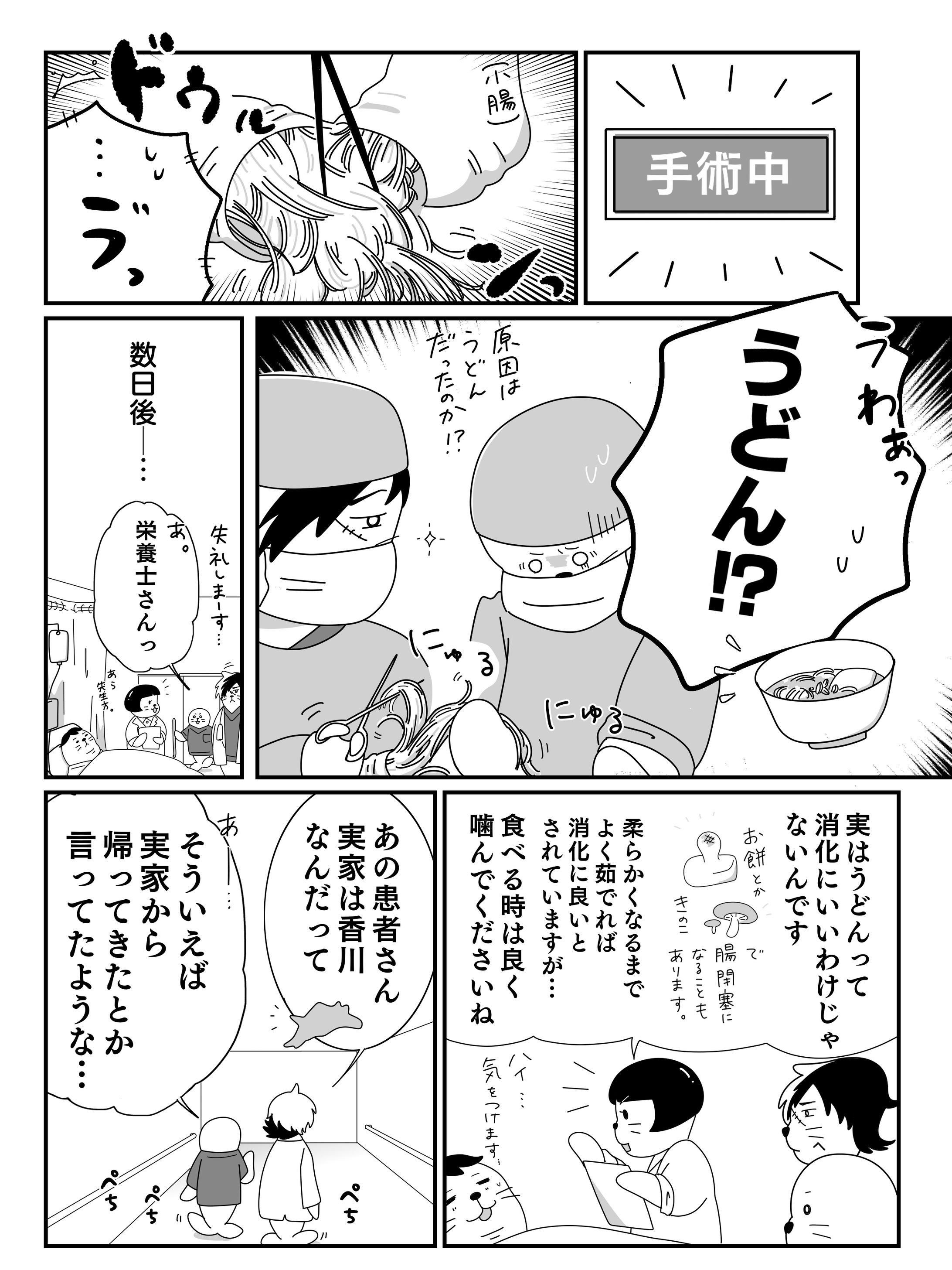 【実績】医療系情報漫画『あざらしホスピタル』第一話-1