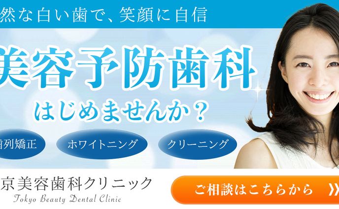 サンプルバナー（美容歯科医院）