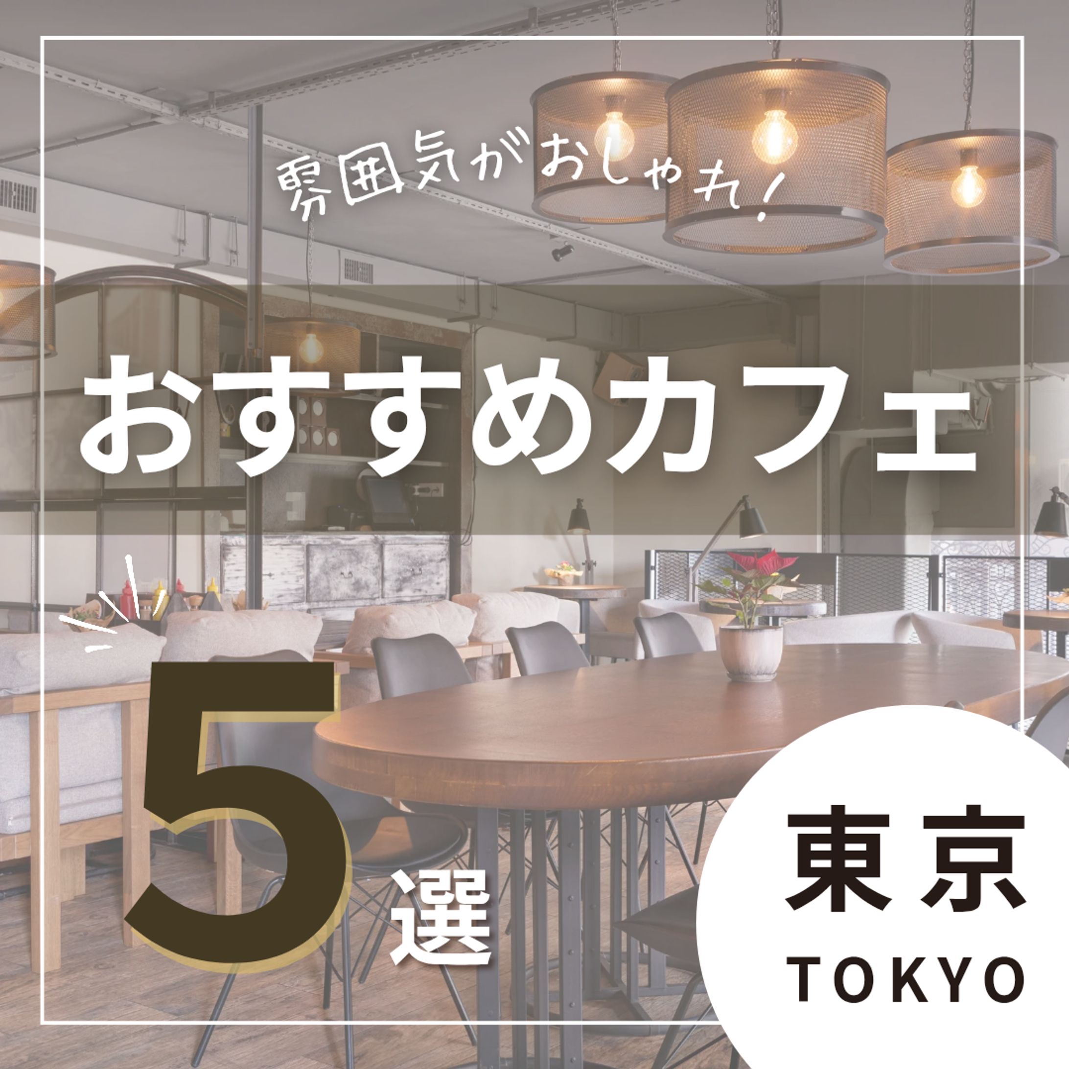 【架空】インスタグラム投稿用画像　カフェ-1