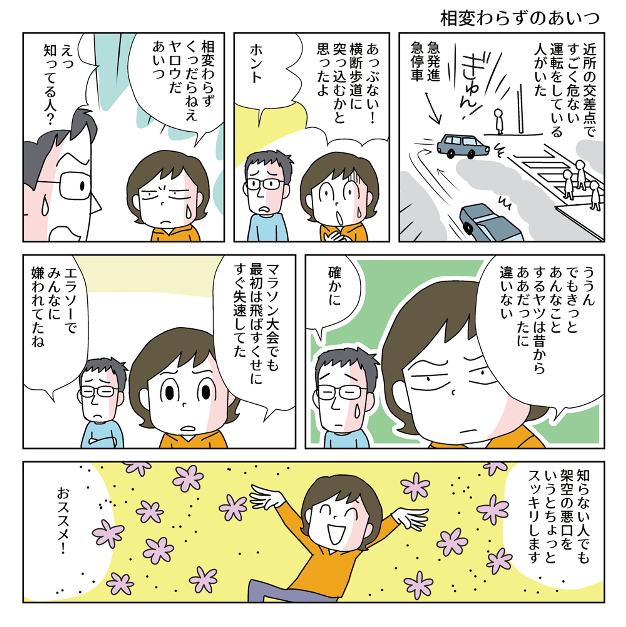 日記マンガ20230819交差点-1