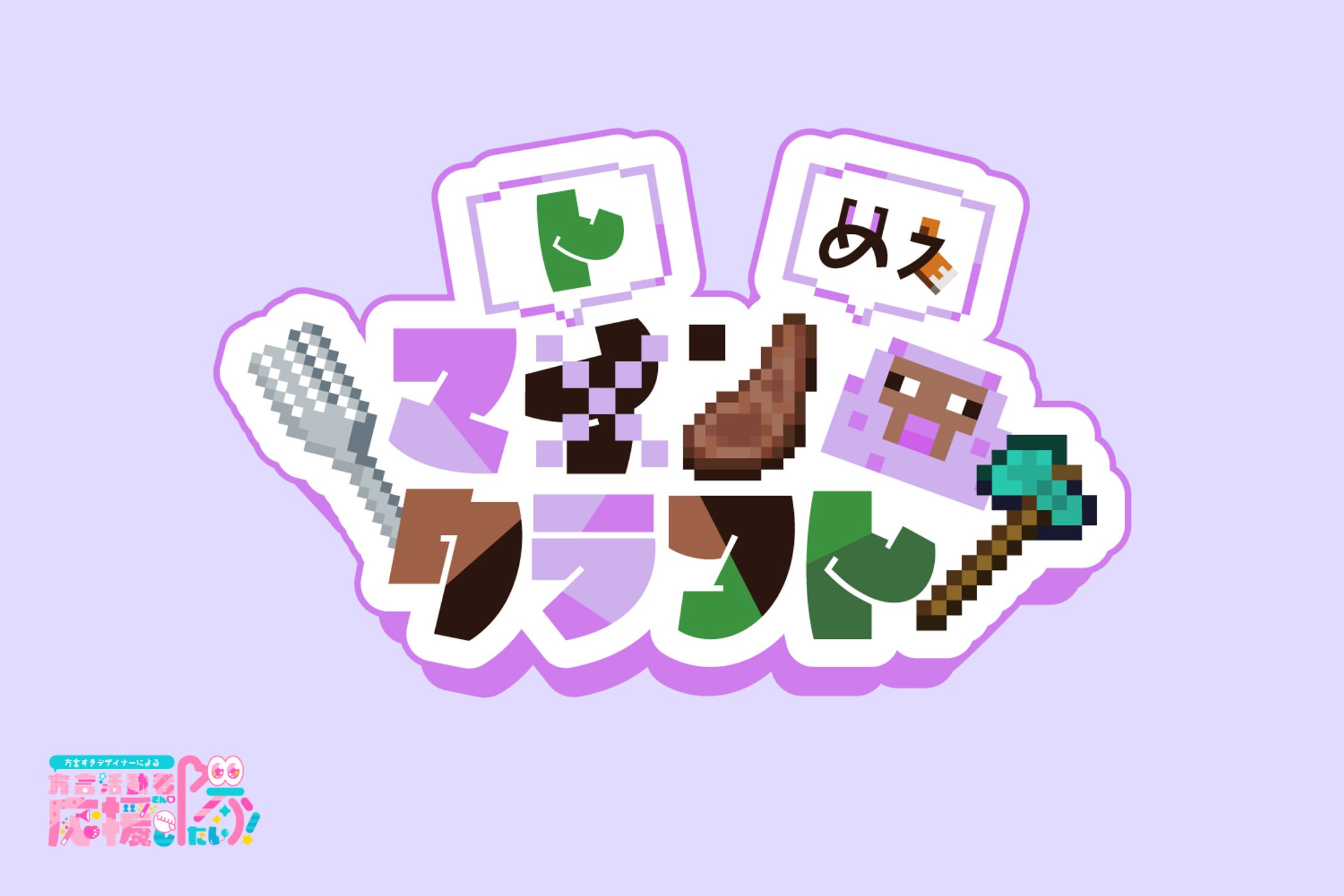 【ロゴタイプ】マトンクラフト-1