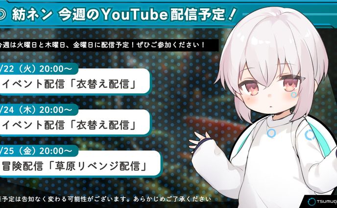 紡ネン - 配信スケジュール デザインフォーマット