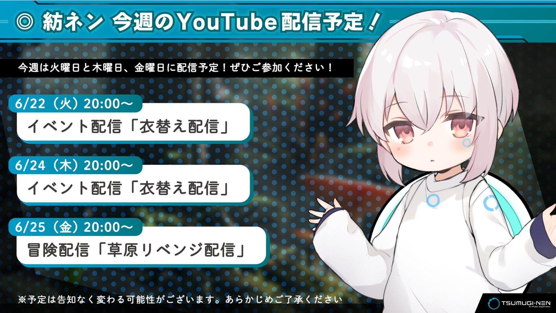 紡ネン - 配信スケジュール デザインフォーマット-1