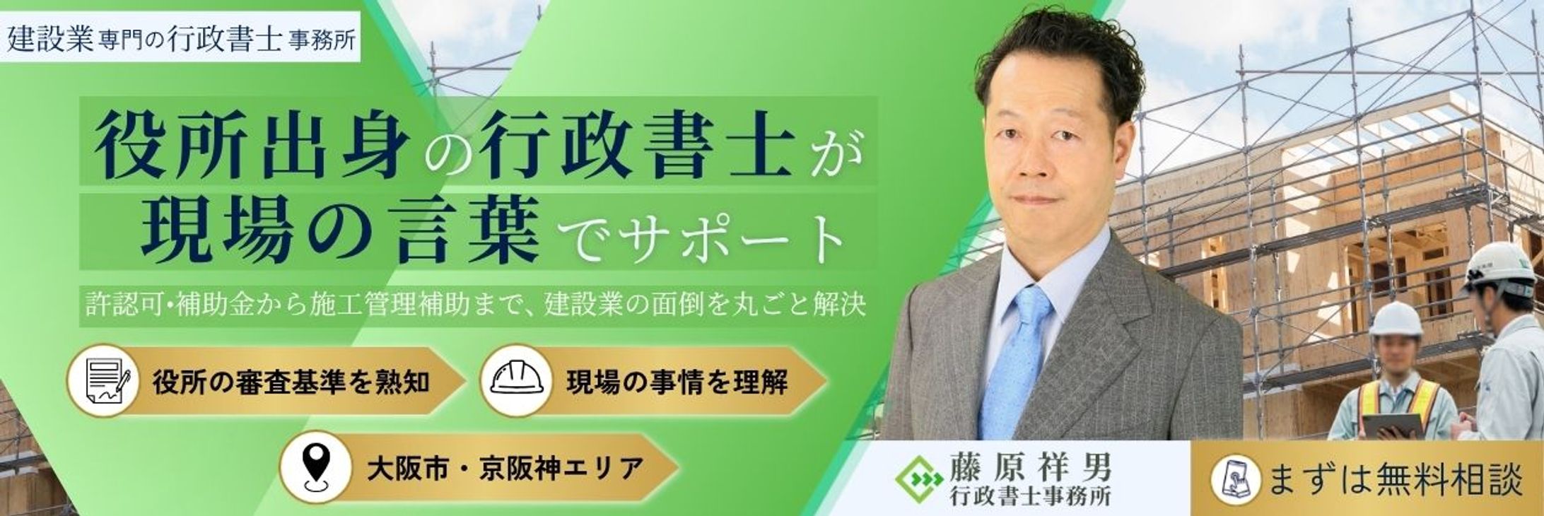 コンペ　行政書士バナー-1
