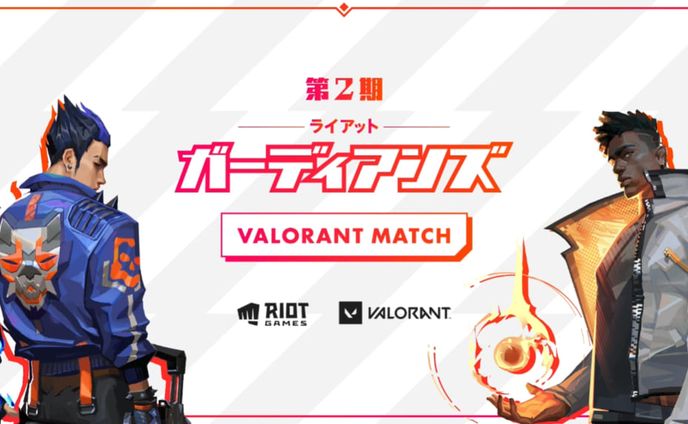 第二期ライアットガーディアンズ VALORANT大会