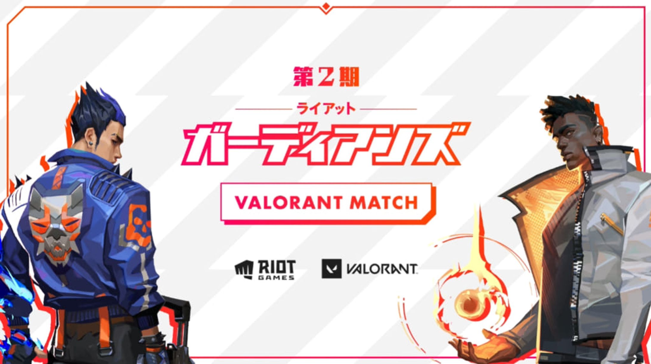 第二期ライアットガーディアンズ VALORANT大会-1
