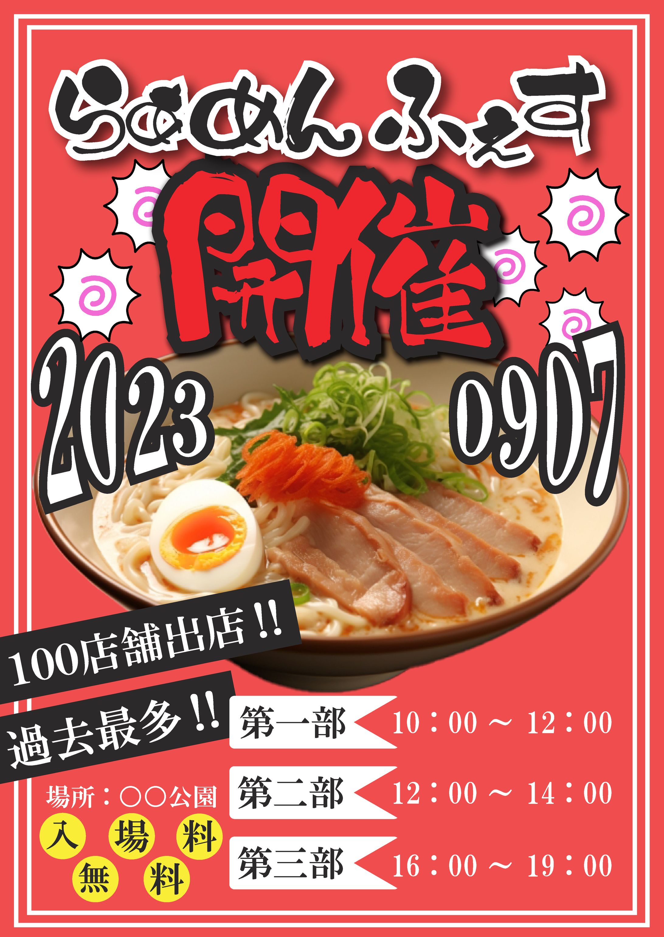 ラーメンフェス-1
