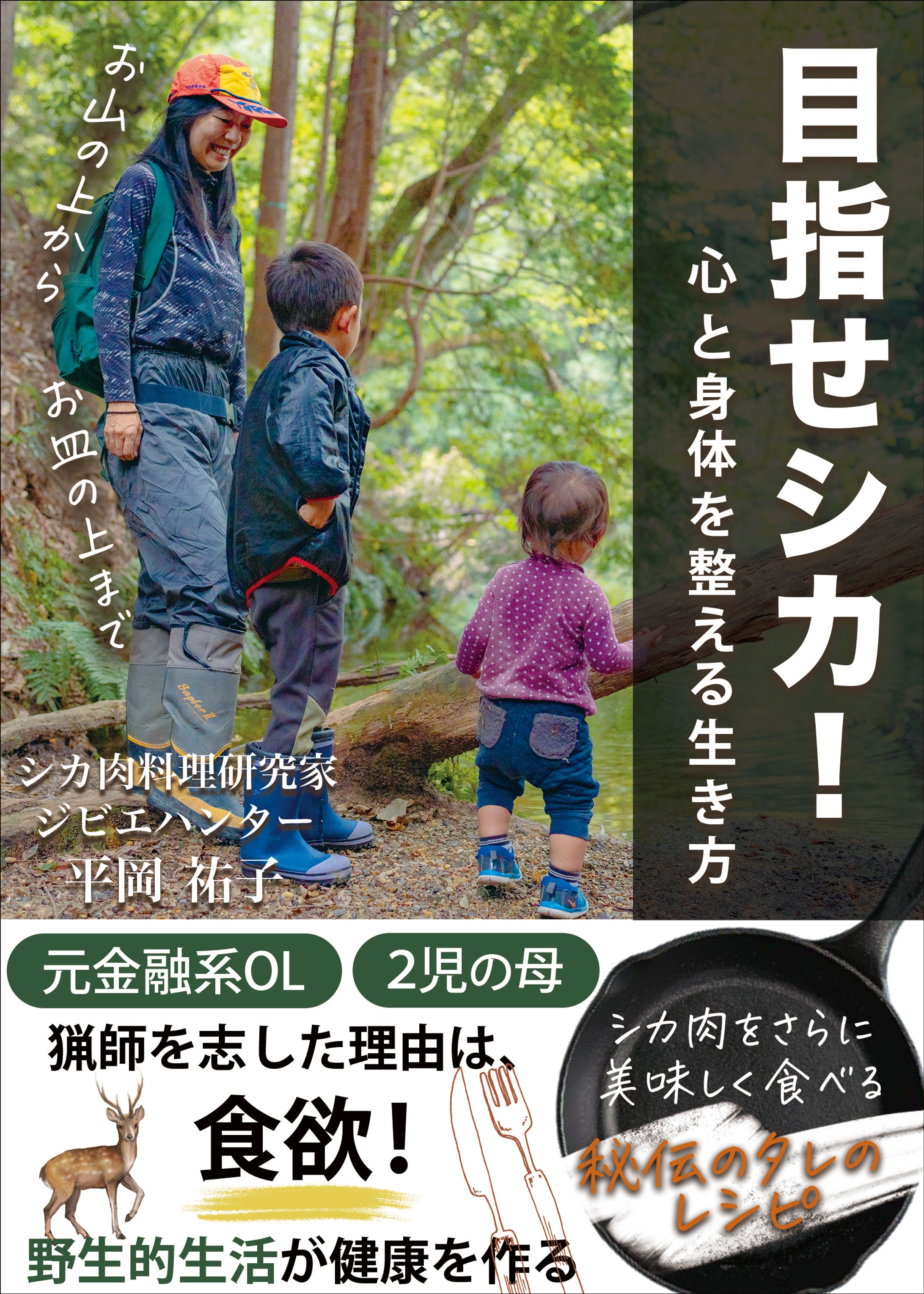 電子書籍：ジビエハンター-1
