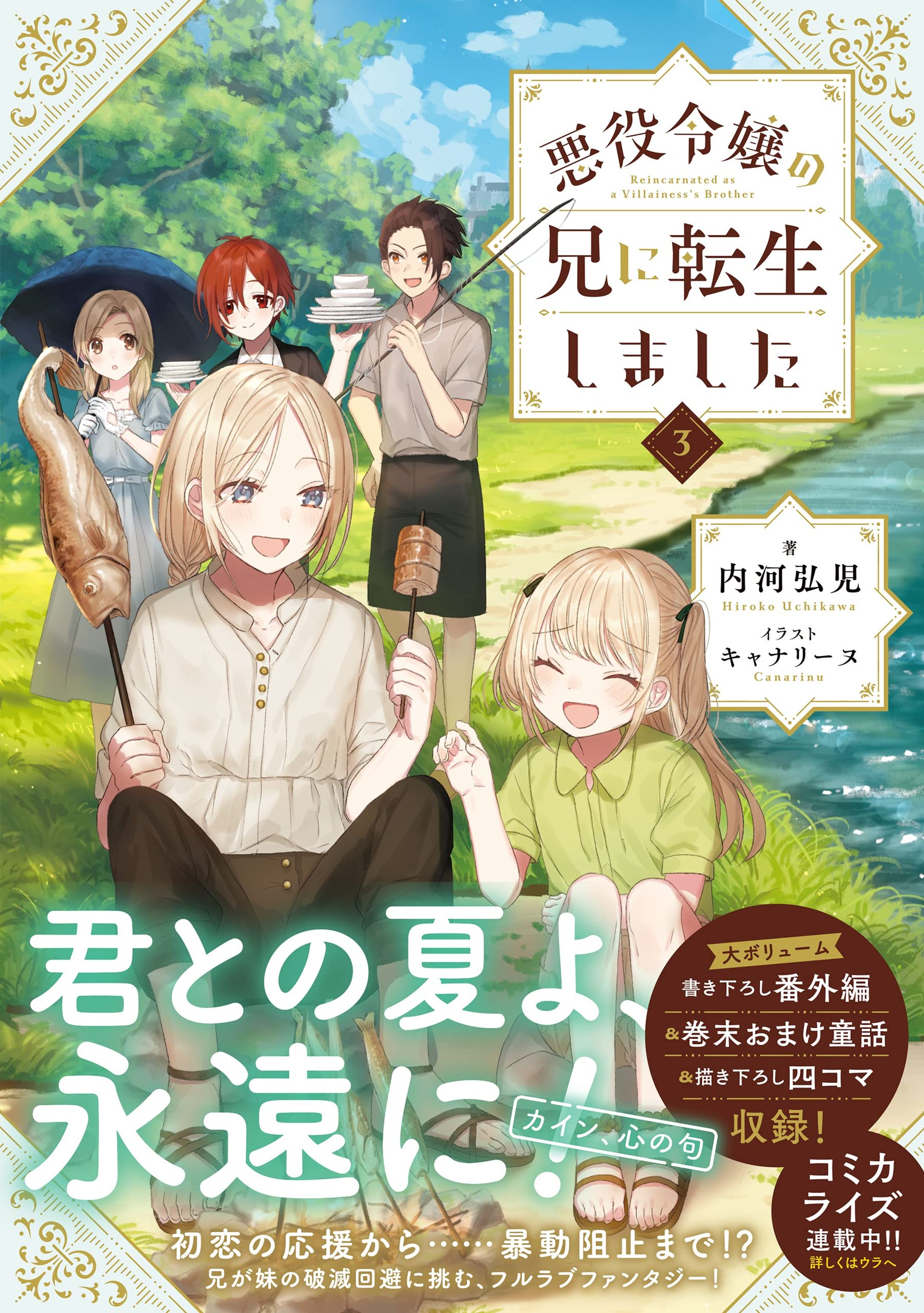 「悪役令嬢の兄に転生しました」3巻 書籍イラスト-1