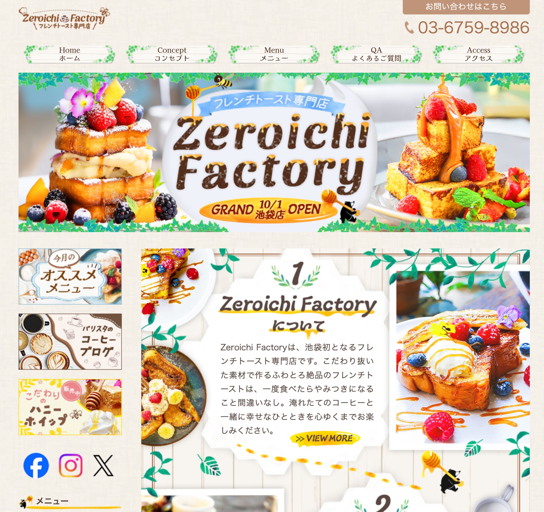 フレンチトースト専門店　HP-1