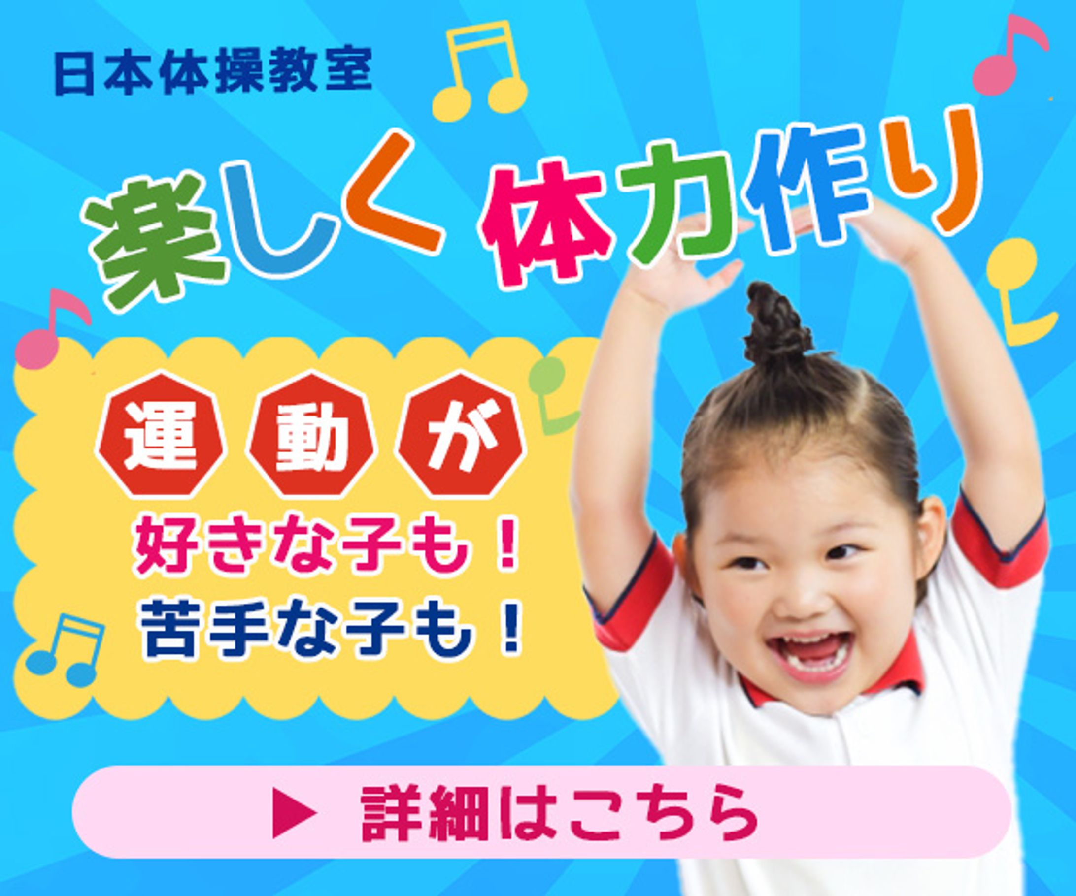 バナー：幼児体操教室　キッズ体操教室-1