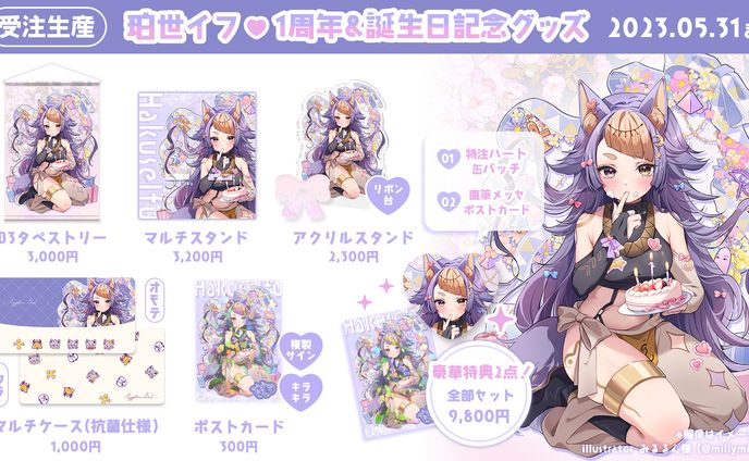 珀世イフ／2thGoods&banner