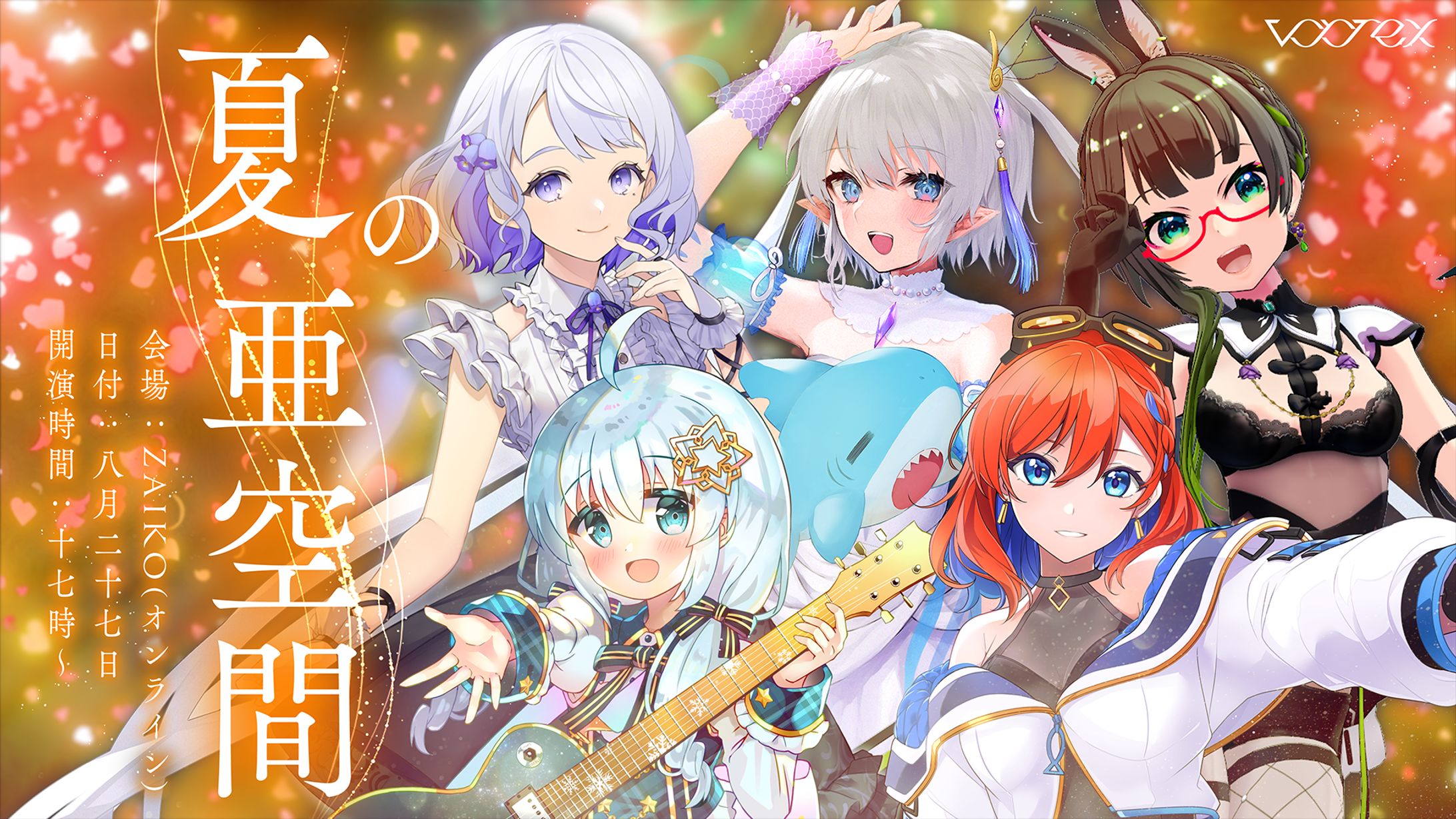 vortex主催 ONLINE LIVE 「夏の亜空間」出演-1