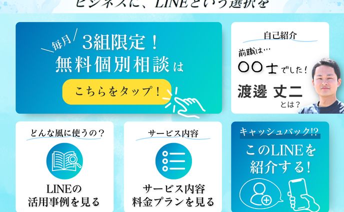 自身のLINE公式アカウント