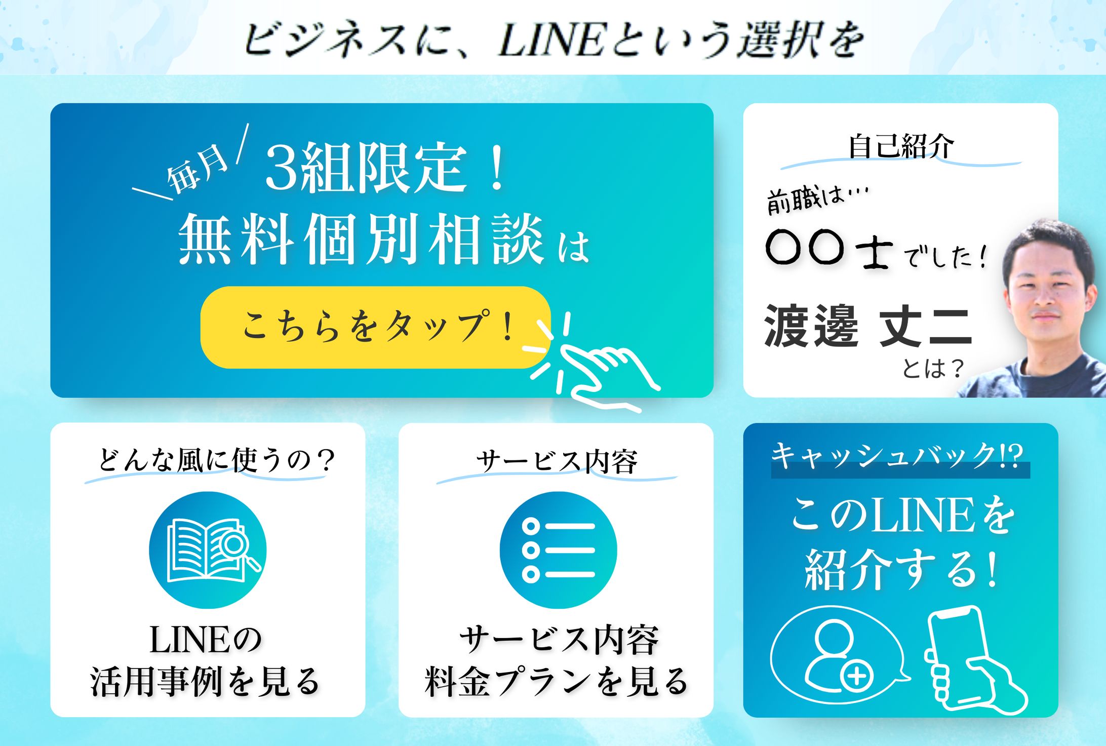 自身のLINE公式アカウント-1