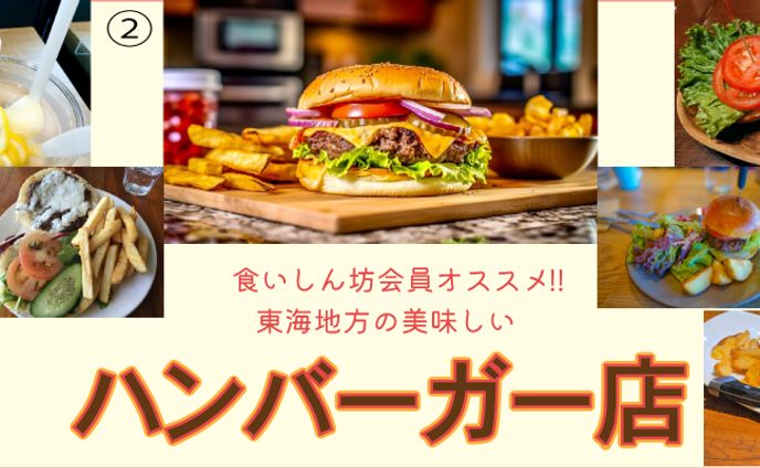 ハンバーガー店バナー