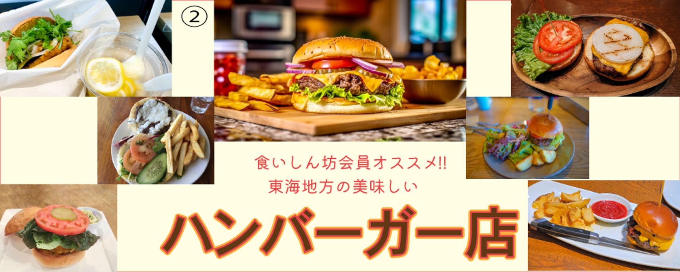 ハンバーガー店バナー-1