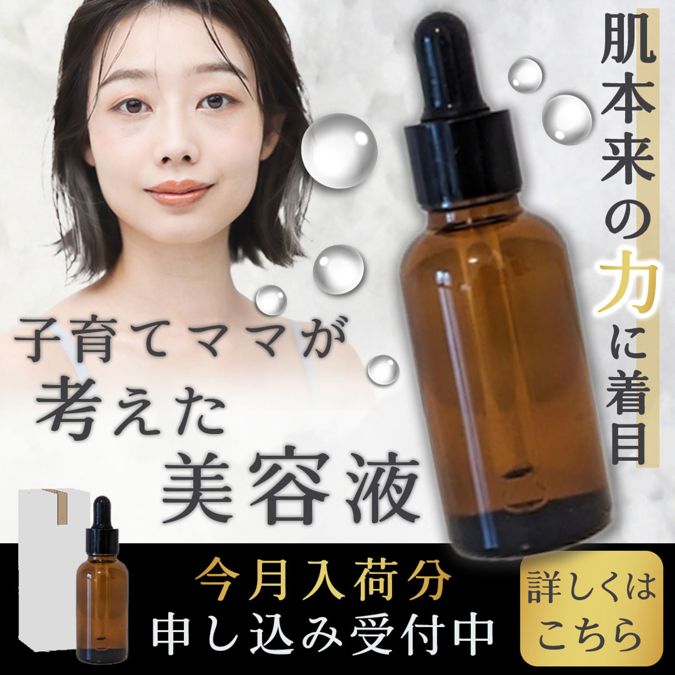 子育てママが考えた美容液-1