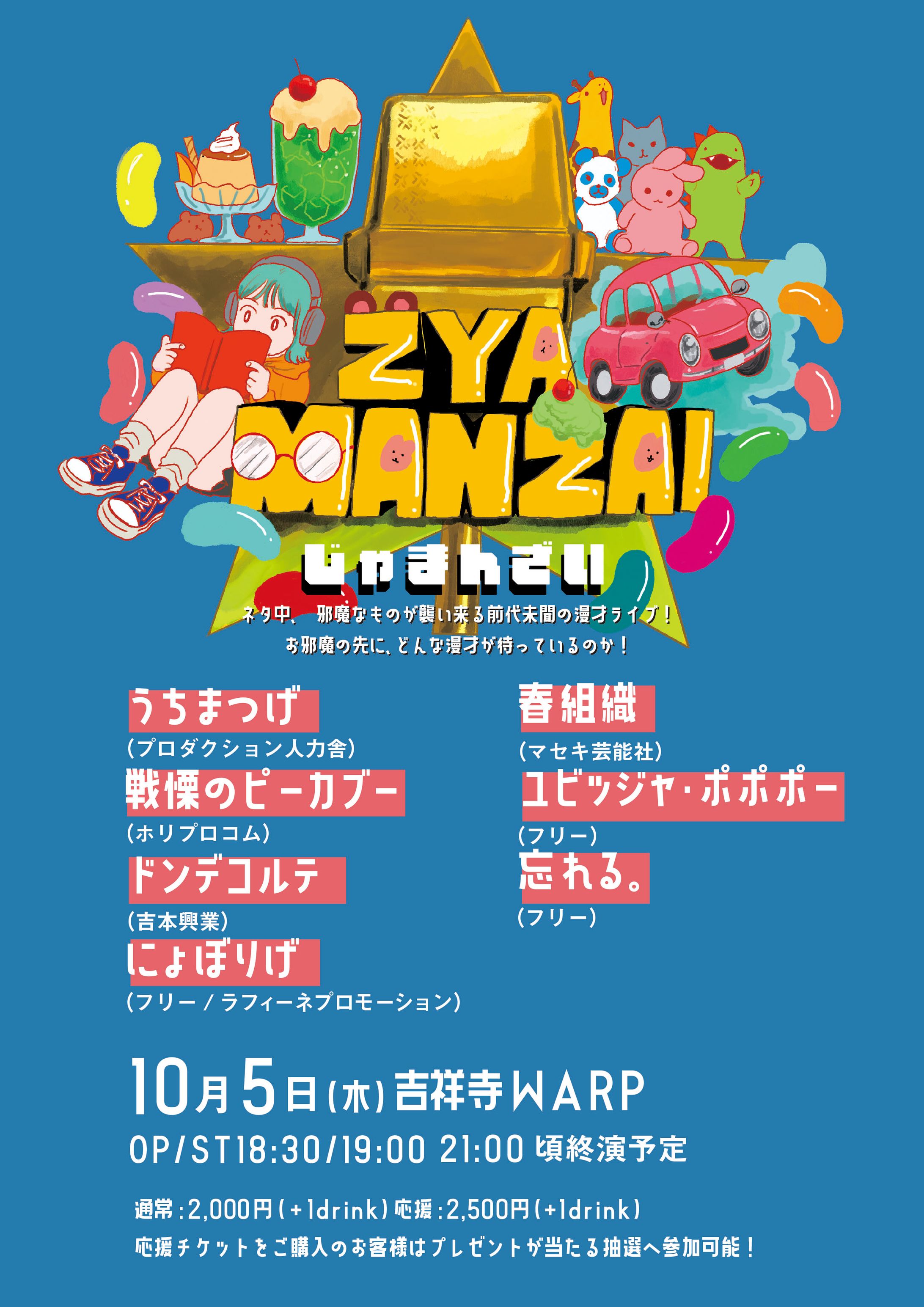 ZYAMANZAI　じゃまんざい-1