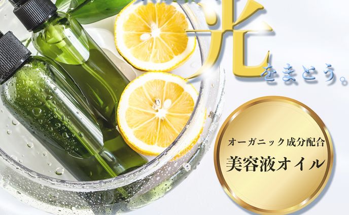 美容液バナー