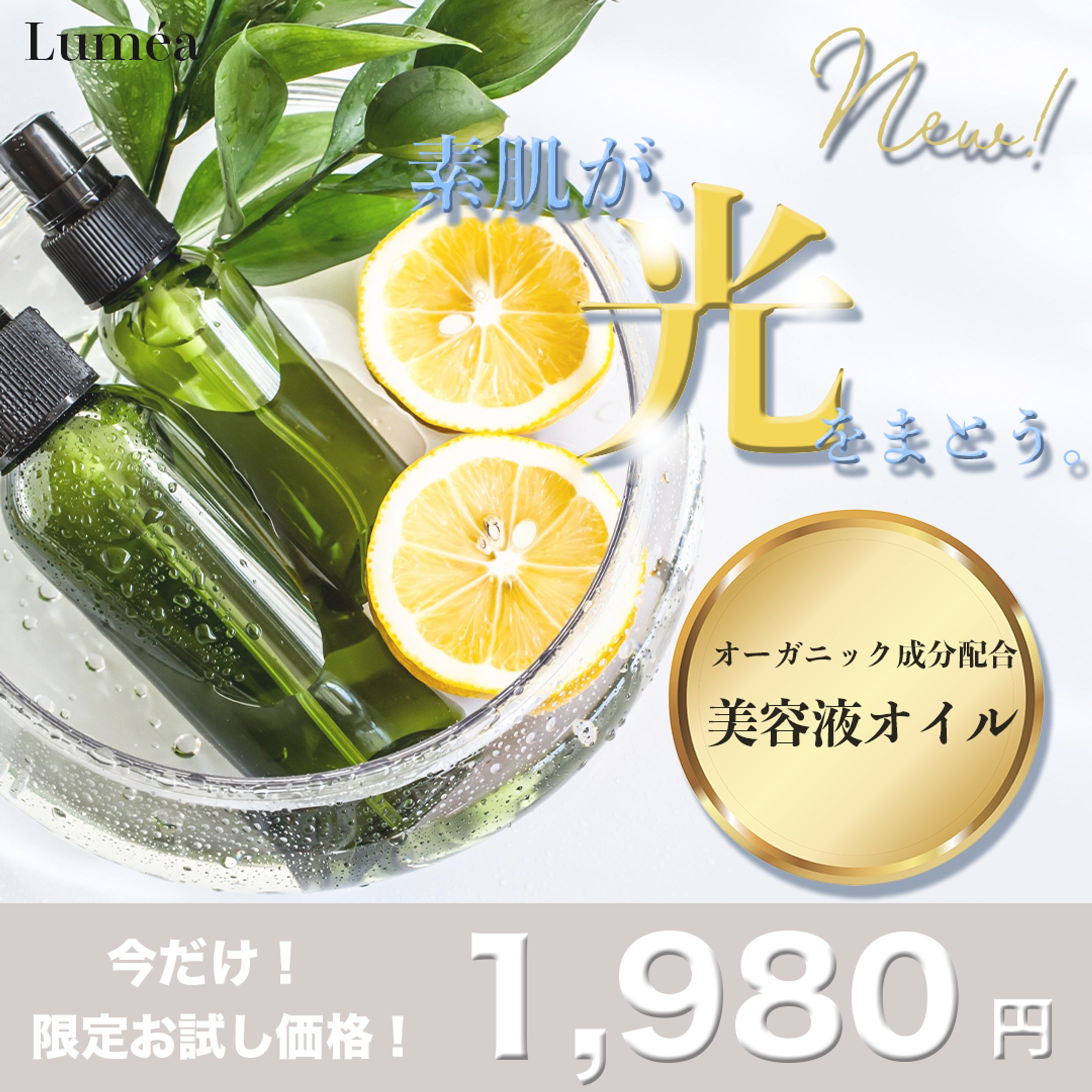 美容液バナー-1