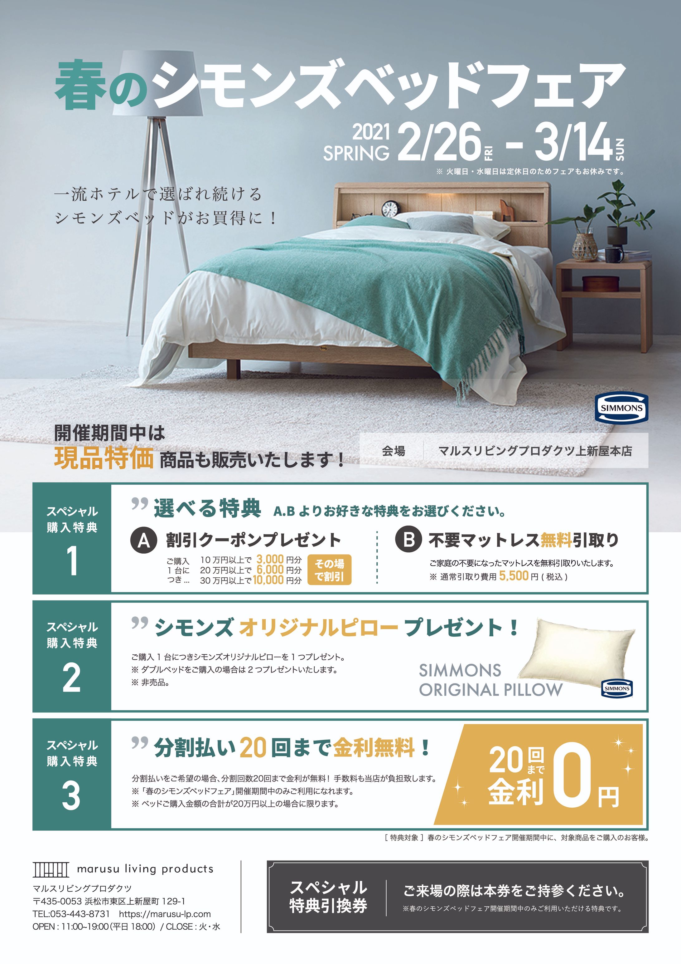 SIMMONS FAIR omote-1