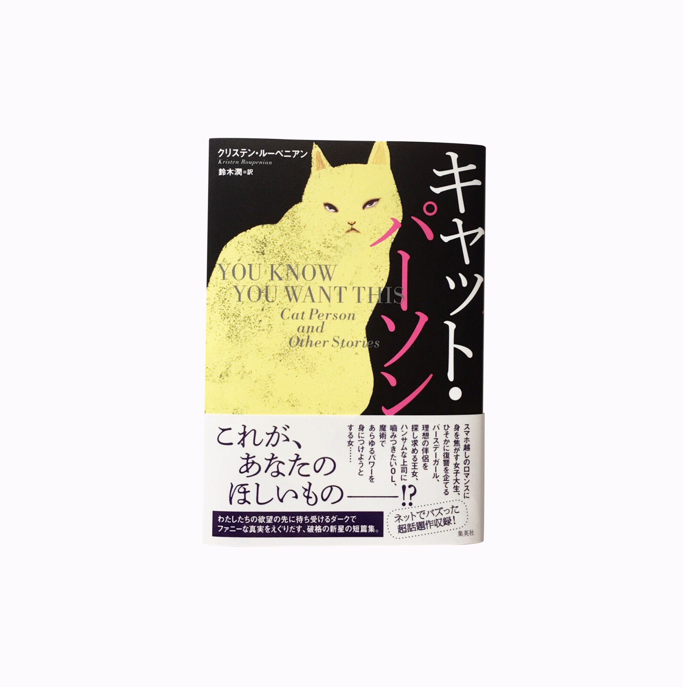 キャット・パーソン(集英社)-1