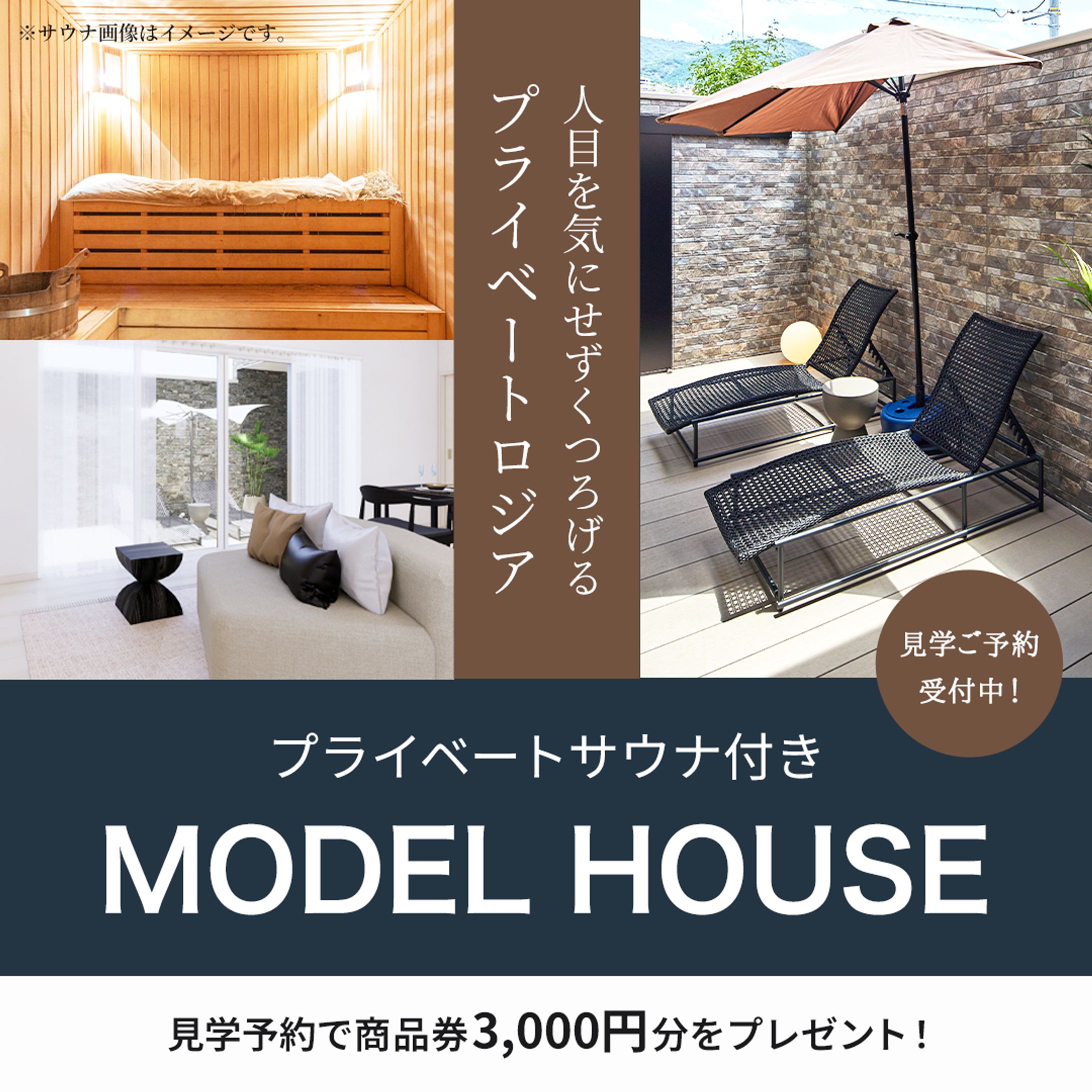 モデルハウス　バナー-1