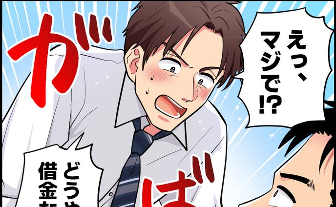 【男性向け】借金返済診断