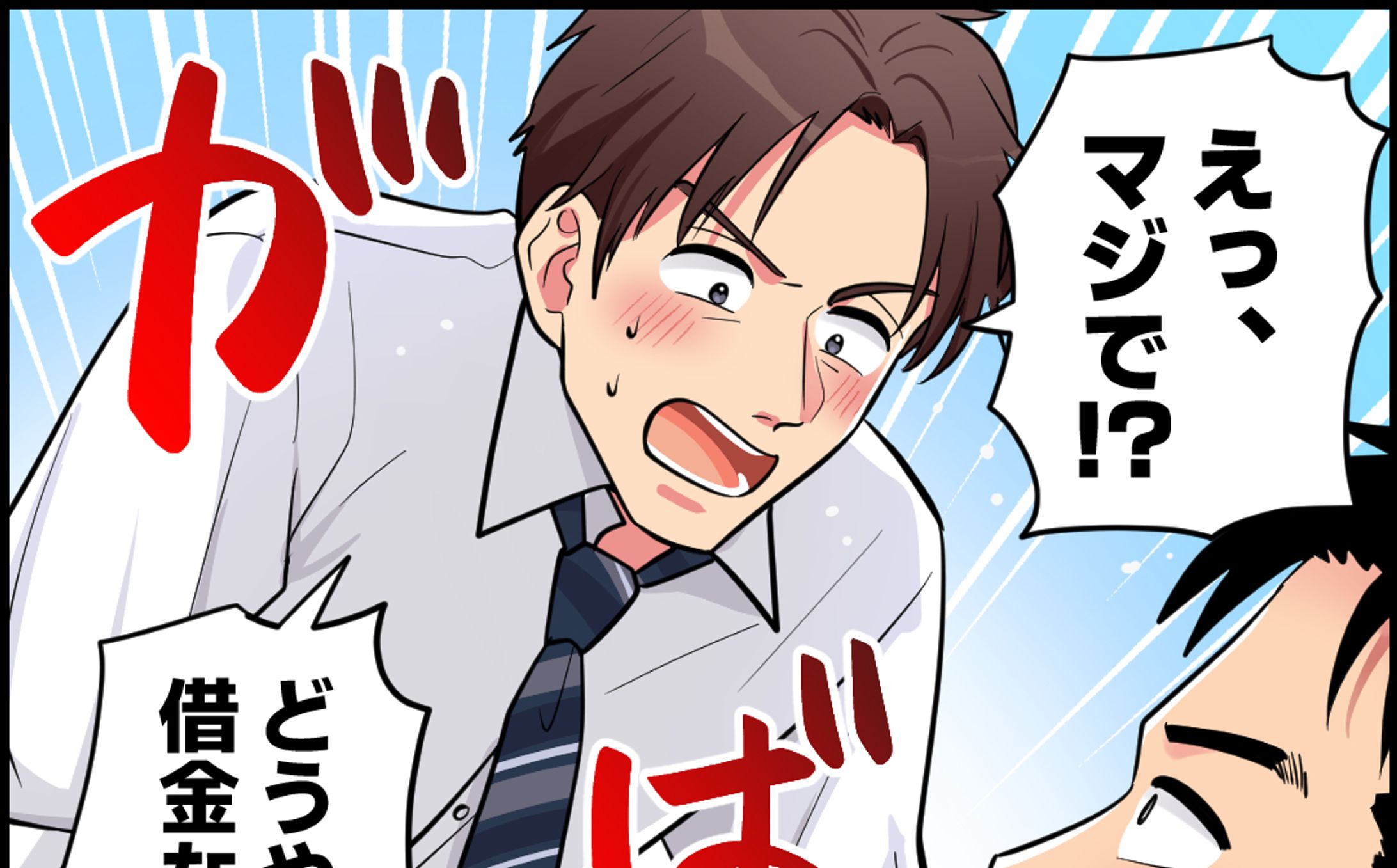 【男性向け】借金返済診断-1